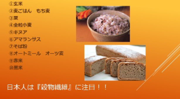 日本人は穀物繊維を上手く取り入れられる腸内細菌を保有している人が多い