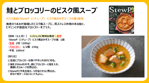 鮭とブロッコリーのビスク風スープ