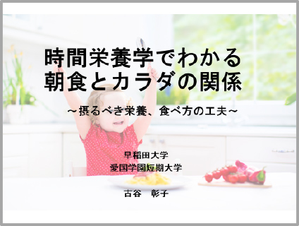 朝食が健康のすべて