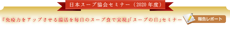 {X[vZ~i[(2020Nx)wƉu͂Abv钰𖈓̃X[vHŎxuX[v̓vZ~i[񍐃|[g