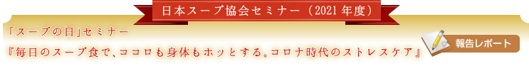 {X[vZ~i[(2021Nx){X[vuX[v̓vZ~i[w̃X[vHŁARRĝzbƂBRĩXgXPAxy񍐃|[gz