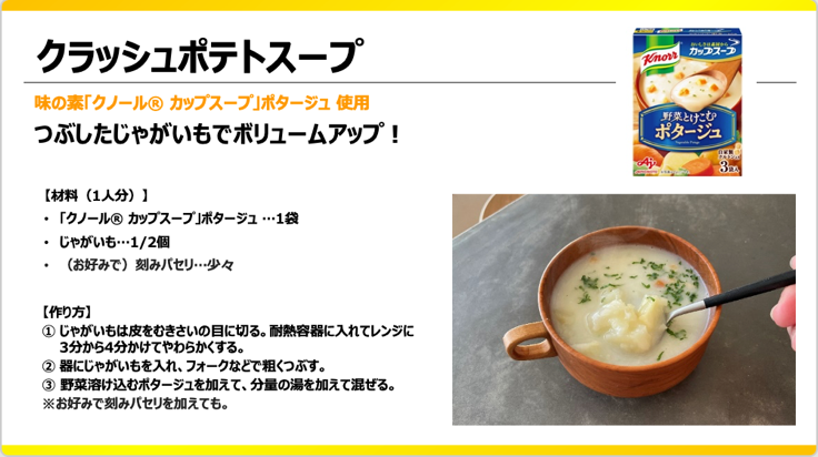 クラッシュポテトスープ
