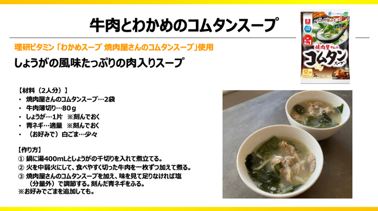 牛肉とわかめのコムタンスープ
