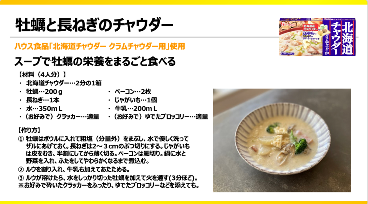 牡蠣と長ねぎのチャウダー