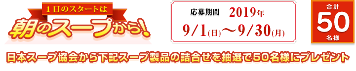 ̃X^[g͒̃X[vI@2019N91`930@{X[v牺LX[vi̋l𒊑I50lɃv[g